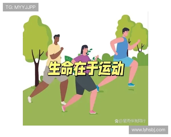 全民健身新时代:推动运动普及与健康生活方式的融合发展 全民健身新时代:推动运动普及与健康生活方式的融合发展